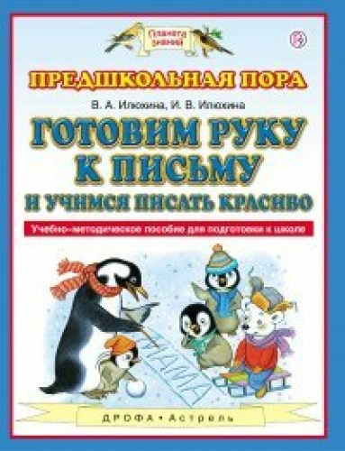 пособ прописи